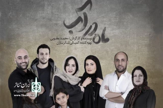 به دلیل استقبال مخاطبان اتفاق افتاد

«ماه در آب» دو اجرایی شد