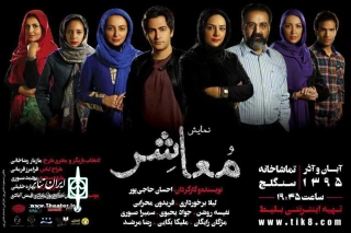 جدیدترین اثر احسان حاجی‌‌پور در تماشاخانه سنگلج

فروش سانس‌های جدید نمایش «معاشر»