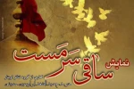 ساقی سرمست