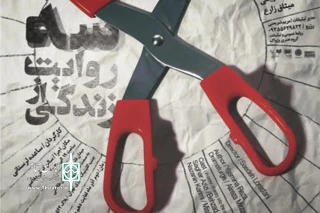 از روز سه شنبه دوم آذر ماه

«سه روایت از زندگى» در سالن کنش معاصر به روی صحنه می‌رود