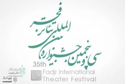 2nd Day of Top Plays of 35th Fadjr International Theater Festival

“Huntington Dance”, a Eulogy for a Sad Family