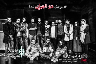 خبرهایی از تئاتر مولوی:

از دو اجرایی شدن "دامپزشکی" در روزهای پایانی تا تعطیلی تالار در اربعین