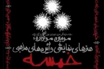سومین سوگواره «خمسه»