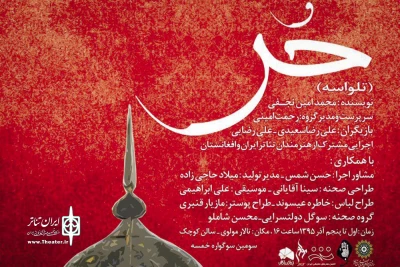 میزبانی ازجشنواره خمسه در تالار کوچک مولوی:

اجرای تلواسه 