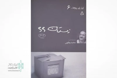 یادداشتی بر نمایشنامه «زمستان 66»

یک کابوس کهنه