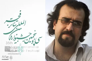 35th Fadjr International Theater Festival

Director of Poster & Visual Identity Competition & Exhibition Appointed