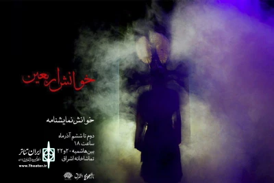 دوم آذر ماه اجرا می شود

