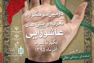 در آذر ماه رقم خواهد خورد:

برگزاری سوگواره تعزیه و آیین های عاشورایی استان خوزستان در شوشتر