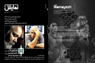 با نگاهی ویژه  به «میزانسن در تئاتر»

شماره 206 مجله نمایش منتشر شد