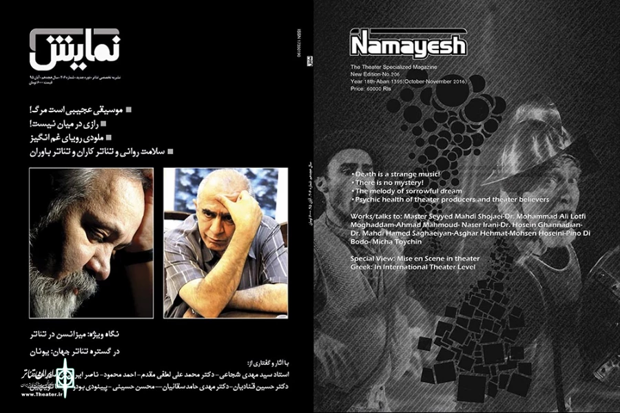 شماره 206 مجله نمایش منتشر شد 2