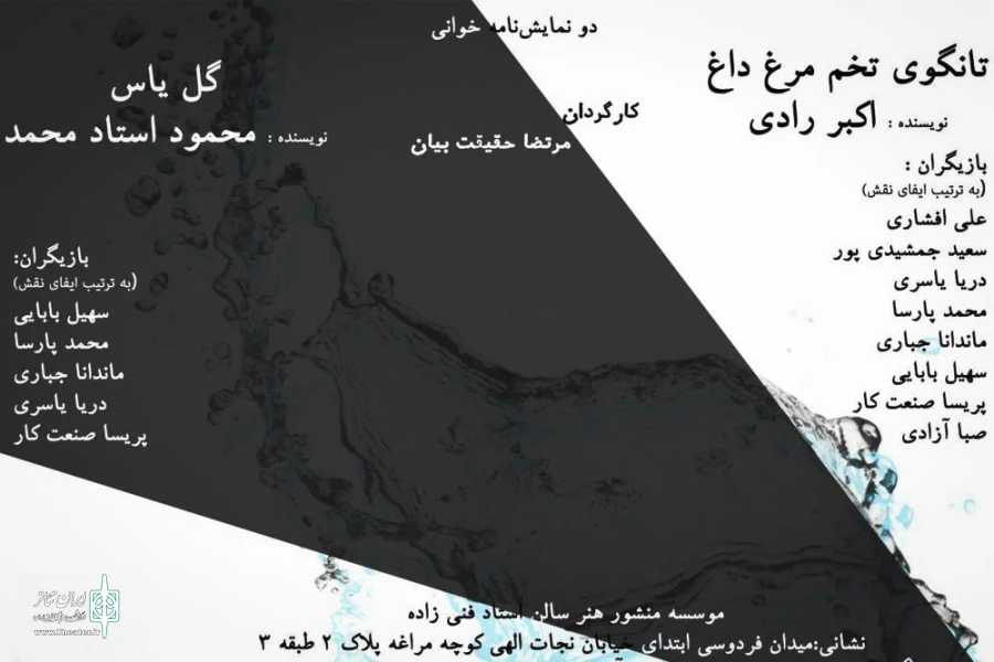تانگوی تخم مرغ داغ
