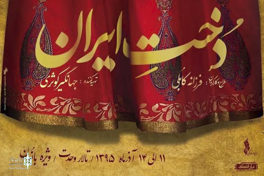 دختِ ایران