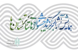یک کارگردان تئاتر تبریزی اعلام کرد:

هر برنامه ای برای تئاتر باید جنبه عملیاتی داشته باشد