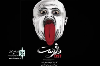 امروز در مرکز آفرینش‌های هنری پیچک

جلسه پرسش و پاسخ نمایش «فهرست» برگزار می‌شود