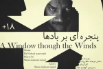 پنجره‌ای بر بادها