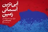 سال‌های کودکی روزگار عجیبی است 2