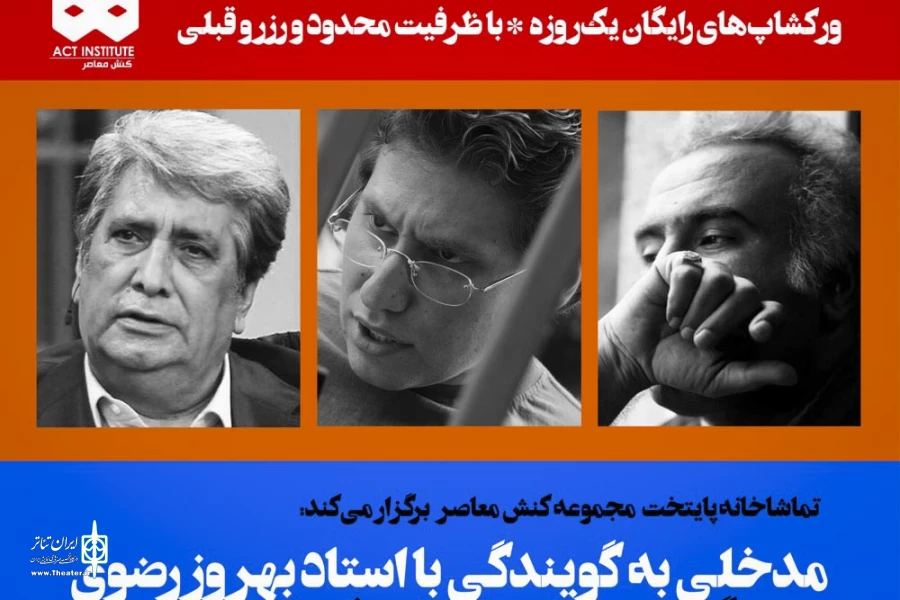 ورکشاپ های رایگان در مجموعه «کنش معاصر» 2