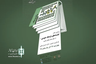 کتابخانه علامه طرشتی برگزار می‌کند

رونمایی از کتاب «بایسته‌های فرهنگ عمومی از منظر مقام معظم رهبری»