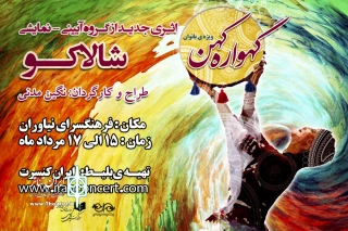 19 آذر در سالن اصلی فرهنگسرای نیاوران؛

اجرای نمایش آیینی «گهواره کهن» ویژه بانوان