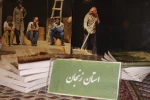 معرفی تئاتر استان‌ها برای مخاطبان و هم‌صنفان تئاتر پایتخت 3