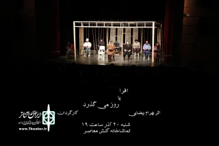 20 آذر ماه در تماشاخانه پایتخت اجر می شود

نمایشنامه خوانی«افرا»ی بهرام بیضایی