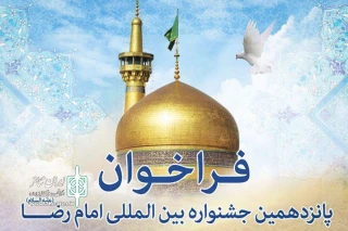 با هدف توسعه مفاهیم دینی و ترویج فرهنگ رضوی

فراخوان کانون پرورش فکری کودکان و نوجوانان منتشر شد