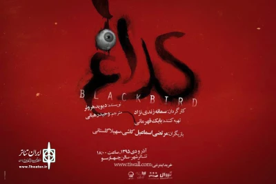 در سالن چهارسو تئاتر شهر

«کلاغ» از امروز به پرواز درمی‌آید