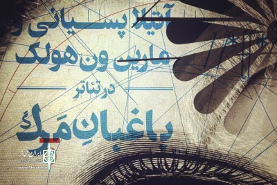 با ارائه 30 درصد تخفیف برای علاقه‌مندان به تئاتر

آغاز پیش‌فروش بلیت‌های «باغبان مرگ»