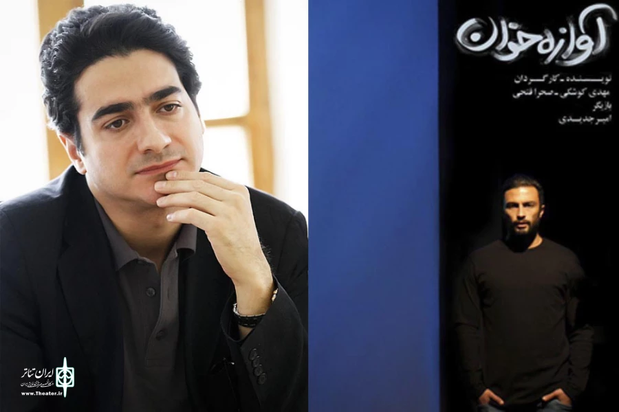 «آوازه خوان» به همایون شجریان تقدیم شد 2
