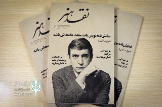 ادوارد آلبی موضوع دومین شماره «نقد هنر»

دومین شماره از نشریه‌ تخصصی تئاتر منتشر شد