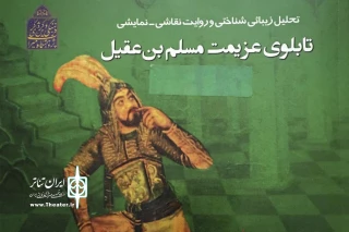 تابلویی از مکتب خیالی نگاری«قهوه‌خانه»

رونمایی تازه‌ترین کتاب پژوهشی دکتر اردشیر صالح پور