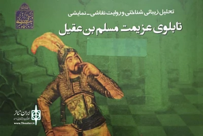 تابلویی از مکتب خیالی نگاری«قهوه‌خانه»

رونمایی تازه‌ترین کتاب پژوهشی دکتر اردشیر صالح پور