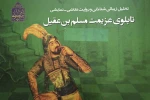 رونمایی تازه‌ترین کتاب پژوهشی دکتر اردشیر صالح پور 2