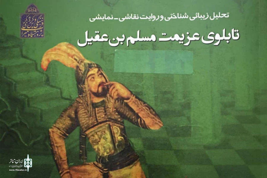 رونمایی تازه‌ترین کتاب پژوهشی دکتر اردشیر صالح پور 2
