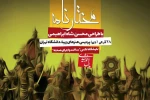افتتاح مراسم مدال خورشیدی با برگزاری نمایشگاه عکس مختارنامه 2