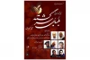«بلبل سرگشته» علی نصیریان خوانده می‌شود 2