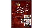 «بلبل سرگشته» علی نصیریان خوانده می‌شود 2