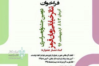 با هدف پیشگیری و مبارزه با بیماری ایدز

فراخوان دومین جشنواره «روبان قرمز» منتشر شد