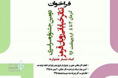 با هدف پیشگیری و مبارزه با بیماری ایدز

فراخوان دومین جشنواره «روبان قرمز» منتشر شد