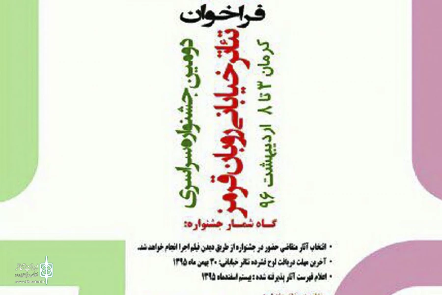 فراخوان دومین جشنواره «روبان قرمز» منتشر شد 2