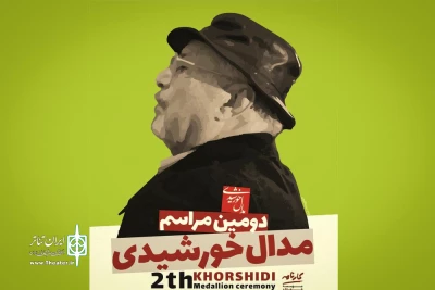 چهارشنبه با اعلام نامزدهای نهایی برترین طراحی صحنه

برندگان مدال استاد خورشیدی اعلام خواهد شد