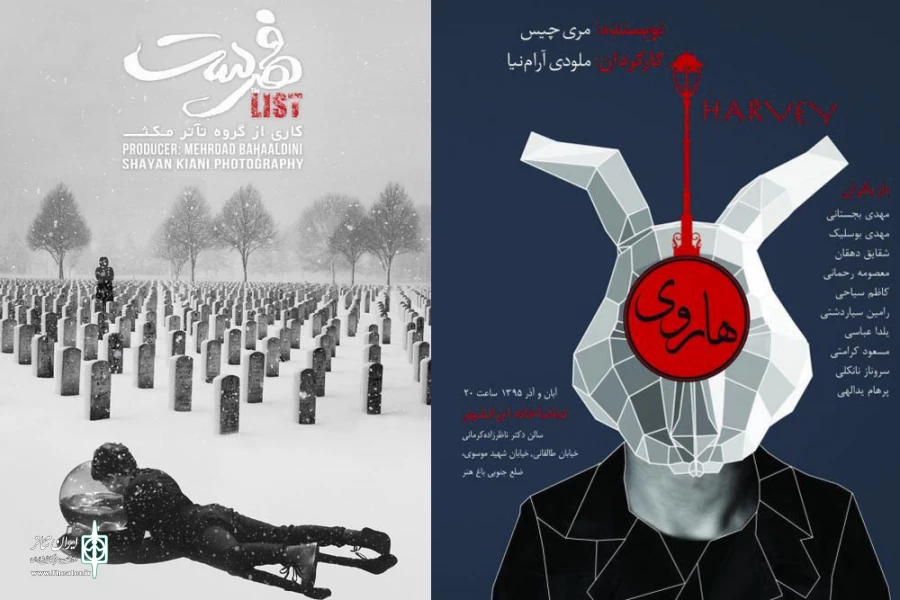 «هاروی» و «فهرست» پرمخاطب‌ترین نمایش‌های ماه گذشته شدند 2