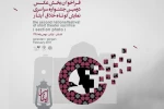 فراخوان دومین جشنواره تئاتر کوتاه خلاق ایثار منتشر شد 2