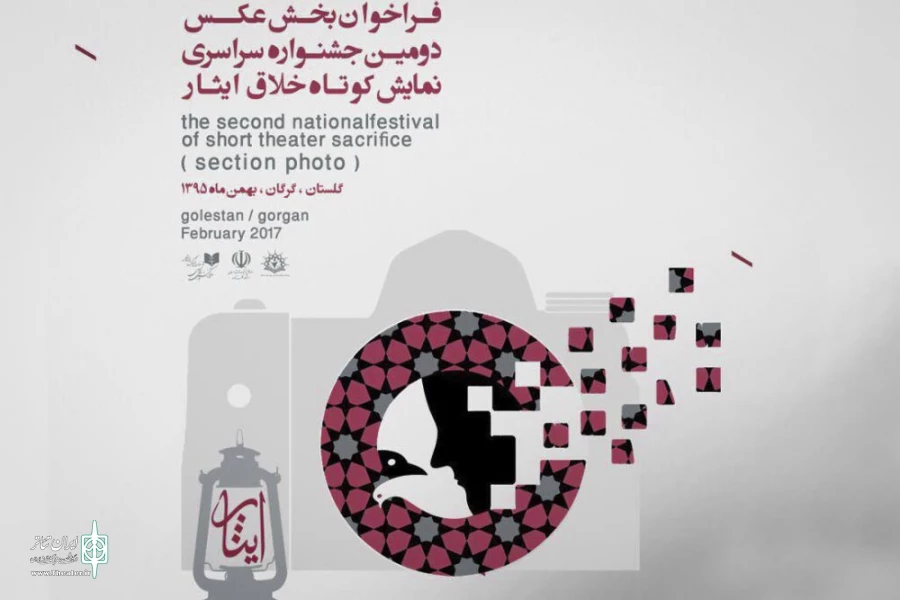 فراخوان دومین جشنواره تئاتر کوتاه خلاق ایثار منتشر شد 2