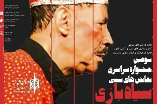 از دوشنبه ٦ دی ماه

ساری میزبان جشنواره سراسری نمایش های سیاه بازی می شود