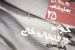 «خواب در فنجان خالی» روایت میراث شوم 2