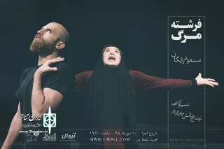 با کارگردانی مسعود رایگان و بازی نسیم ادبی

«فرشته مرگ» به تالار حافظ می‌آید