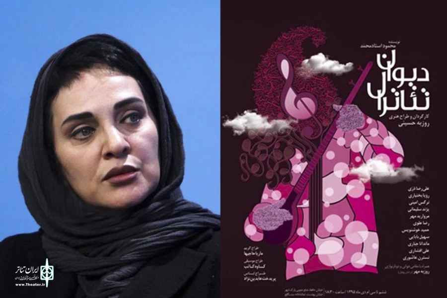 رؤیا نونهالی چراغ نمایش «دیوان تئاترال» را روشن کرد 2
