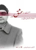 اصغر نوری داستانی از عشق می‌خواند