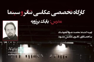 اواسط دی ماه در مشهد

بابک برزویه کارگاه تخصصی عکاسی برگزار می‌کند